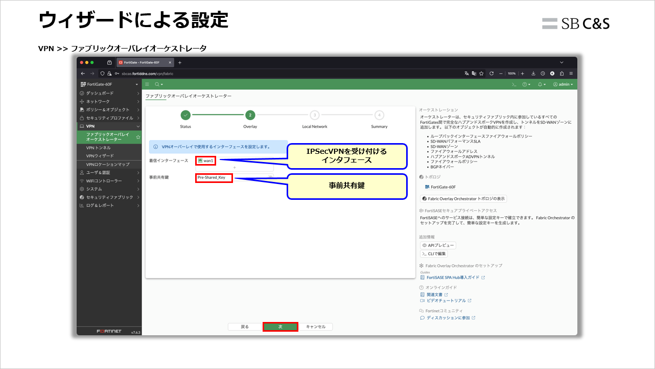 3分で分かるFortinet】【第36回】FortiSASE SPAウィザードを利用した